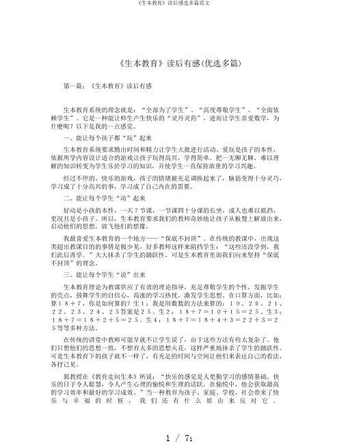 《生本教育》读后感选多篇范文