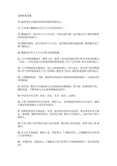 健康评估重点内容