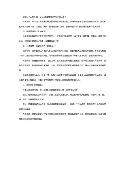 爱吃以下三种东西？小心你的卵巢被卵巢早衰盯上了!