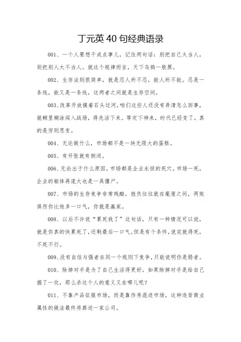 丁元英40句经典语录