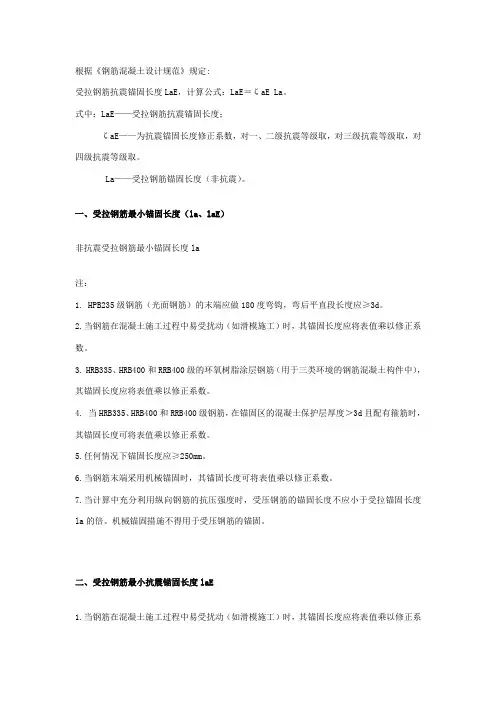 钢筋锚固及搭接长度规范要求