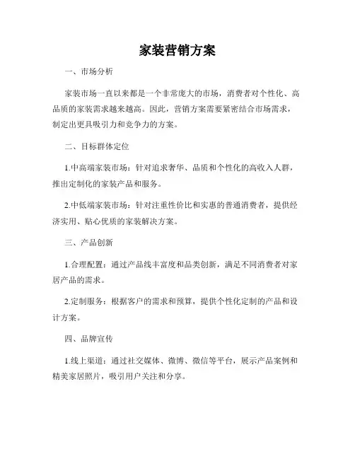 家装营销方案
