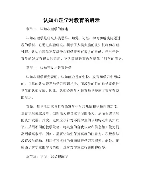认知心理学对教育的启示