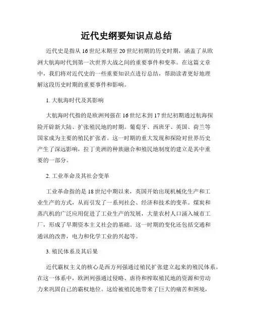 近代史纲要知识点总结