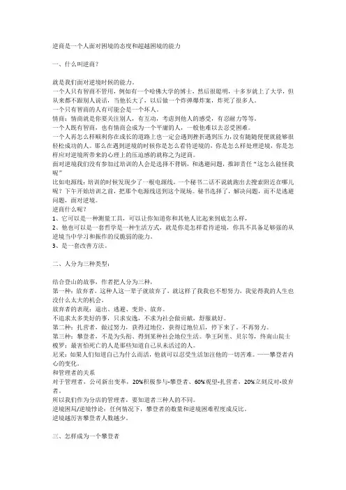 逆商是一个人面对困境的态度和超越困境的能力