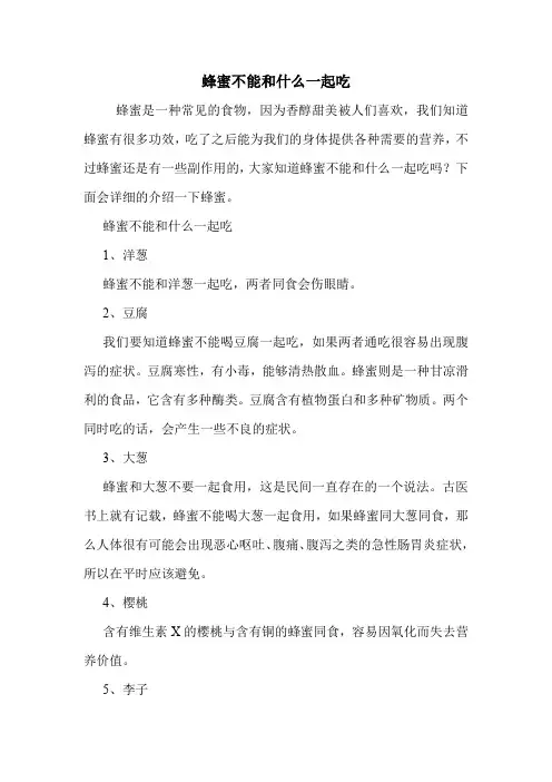 蜂蜜不能和什么一起吃_3