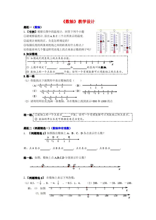 (最新)浙教版七年级数学上册《数轴》教学设计