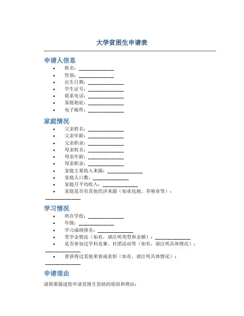 大学贫困生申请表
