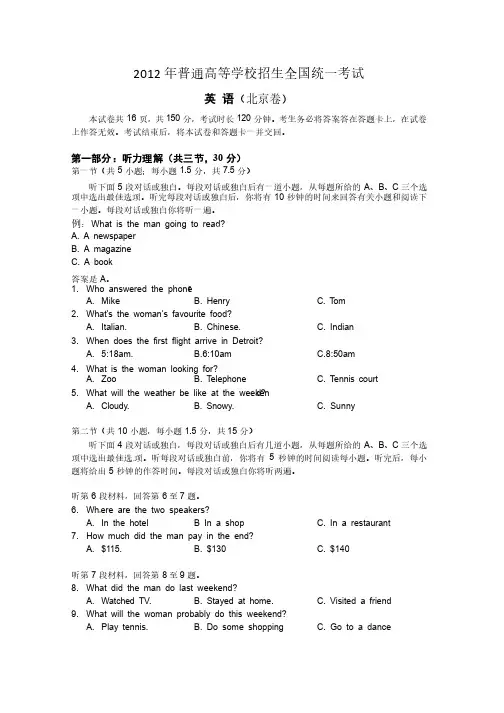 2012年北京高考英语试卷及答案