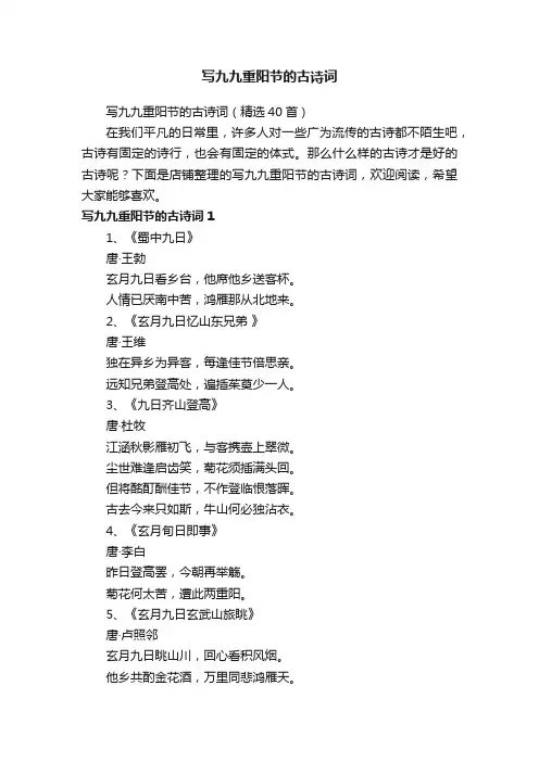 写九九重阳节的古诗词