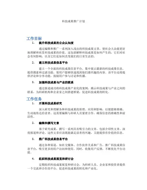 科技成果推广计划