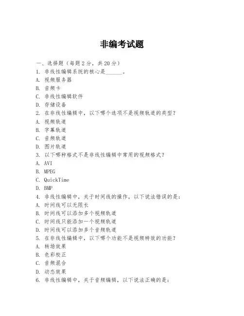 非编考试题