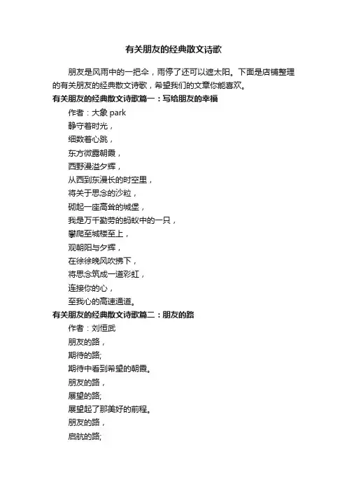 有关朋友的经典散文诗歌