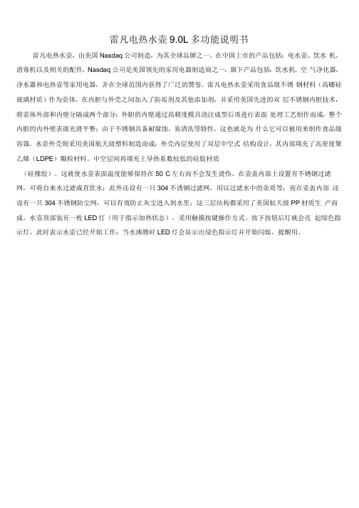 雷凡电热水壶9