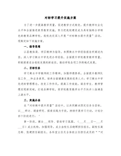 对标学习提升实施方案(3篇)
