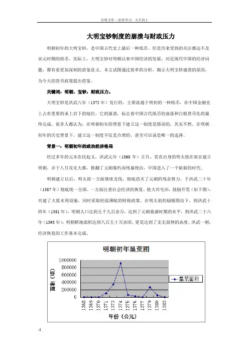 大明宝钞制度的崩溃与财政压力