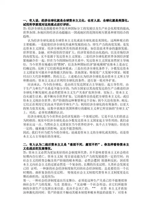 马哲作业答案