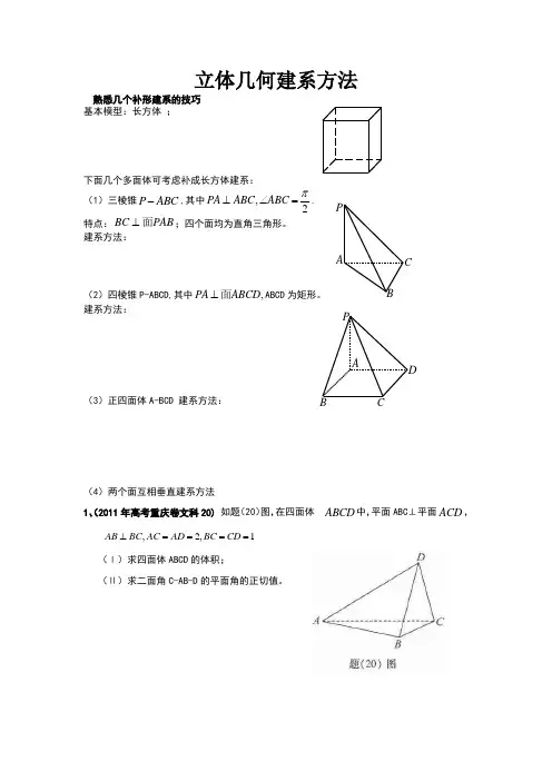 立体几何建系方法