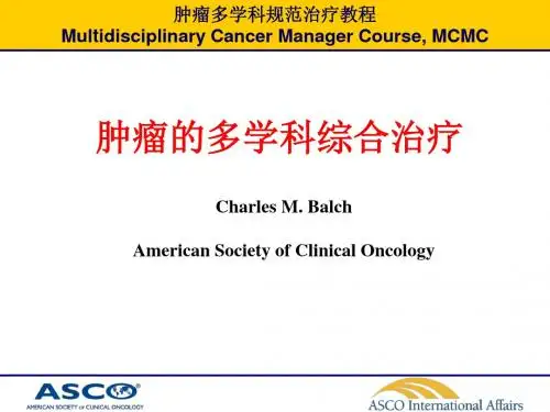 医学-肿瘤的多学科综合治疗