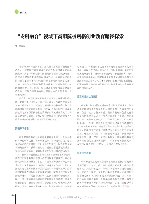 “专创融合”视域下高职院校创新创业教育路径探索