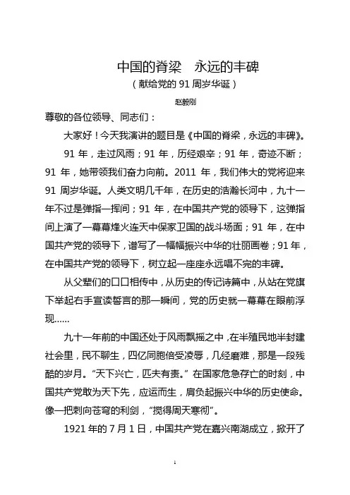 中国的脊梁,永远的丰碑