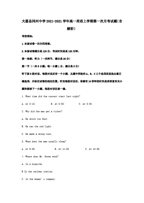 高一英语上学期第一次月考试题含解析_1_1