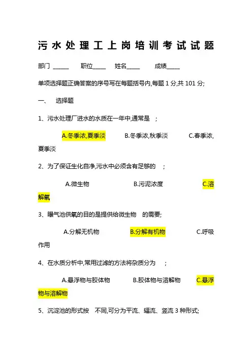污水操作工试题附答案