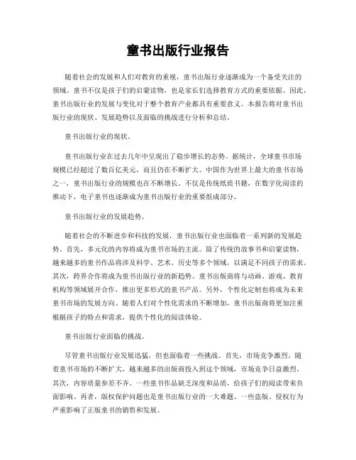 童书出版行业报告