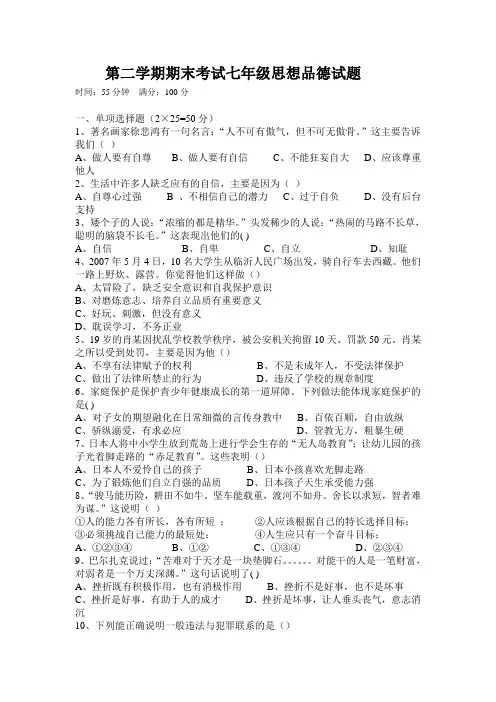 粤教版七年级下学期思想品德期末考卷