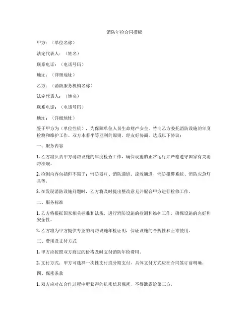消防年检合同模板