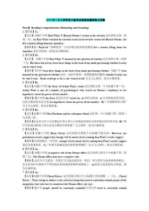 2010.6—2007.12大学英语6级阅读真题答案解析(免费分享)