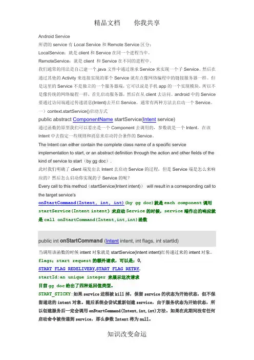 android server介绍