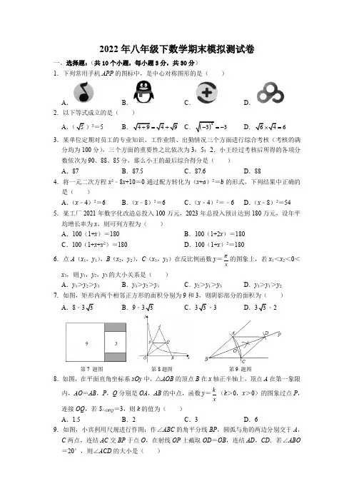浙教版八年级下册数学期末测试卷(带答案)