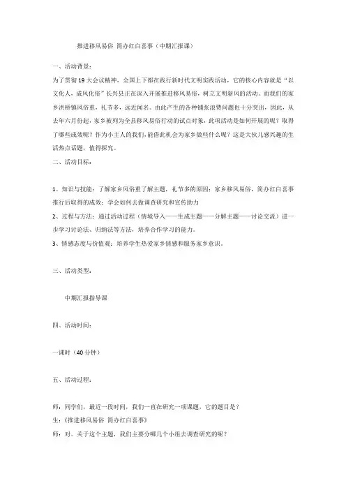 初中综合实践活动《会服务活动  2.我为社区做贡献》优质课教案_14