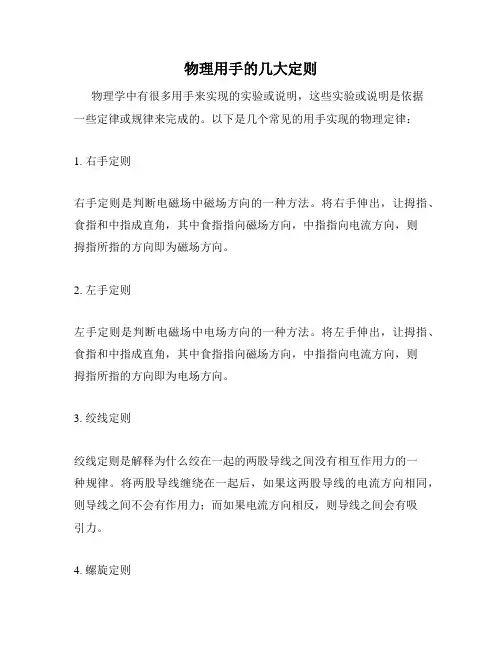 物理用手的几大定则