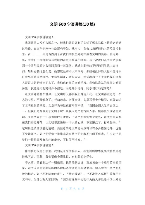 文明500字演讲稿(10篇)