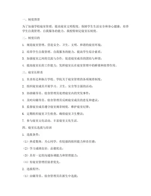 学校寝室长制度