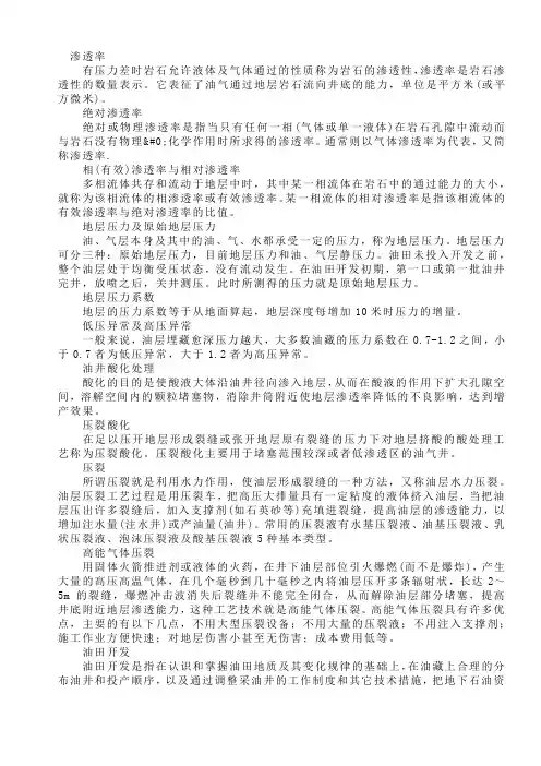 渗透率