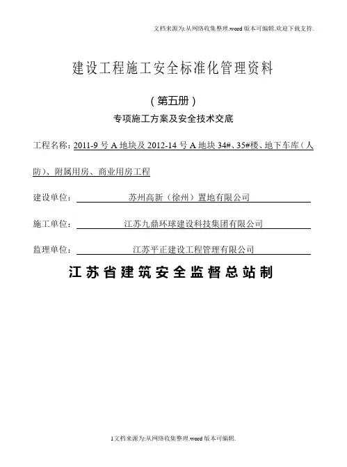 专项施工方案及安全技术交底