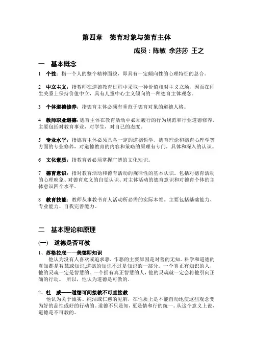 德育对象与德育主体
