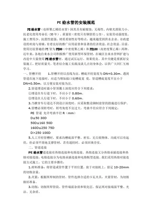 PE给水管的安装规范