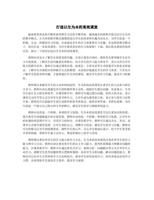 打造以生为本的高效课堂