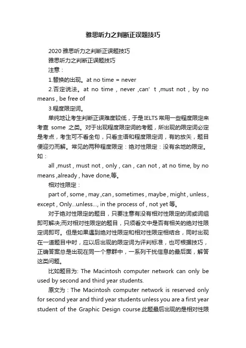 雅思听力之判断正误题技巧