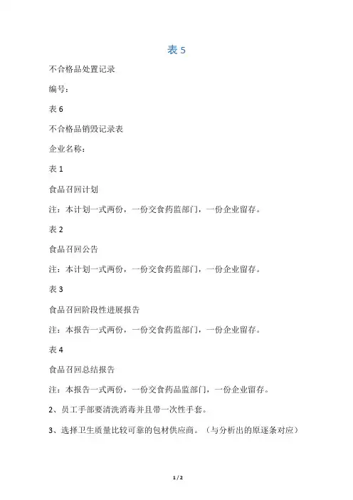 食品召回计划和召回公告及记录等