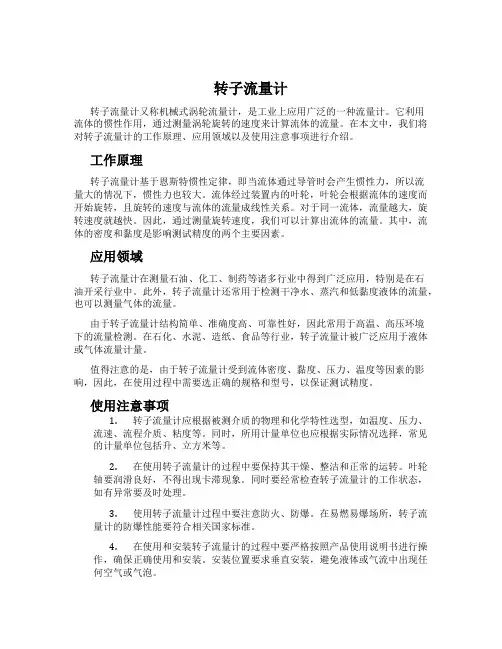 转子流量计