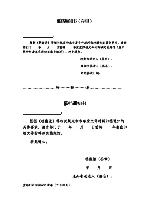 催档通知书范文
