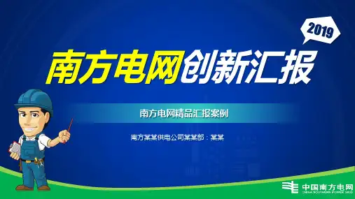 中国南方电网安规ppt