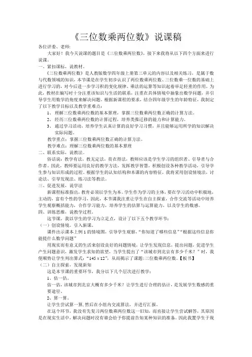 【原创】人教版四年级上册《三位数乘两位数》说课稿