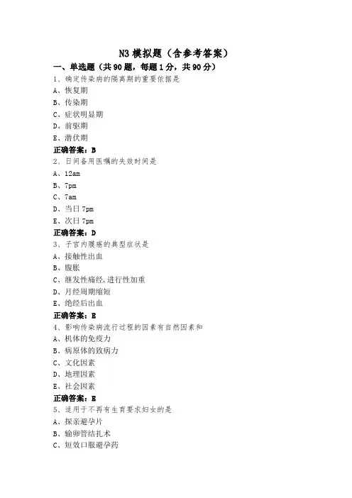 N3模拟题(含参考答案)