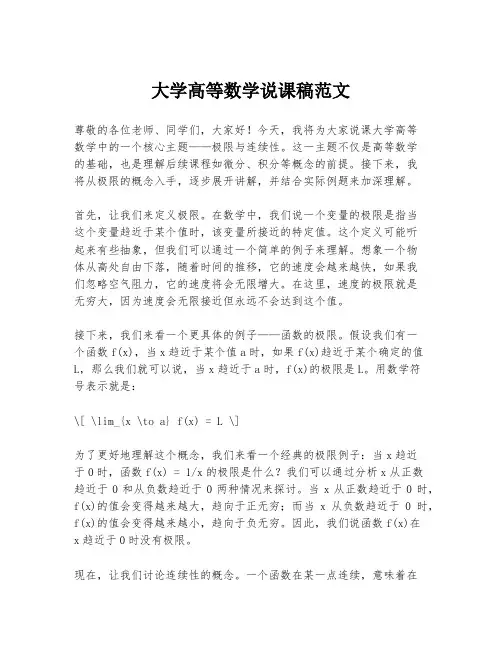大学高等数学说课稿范文